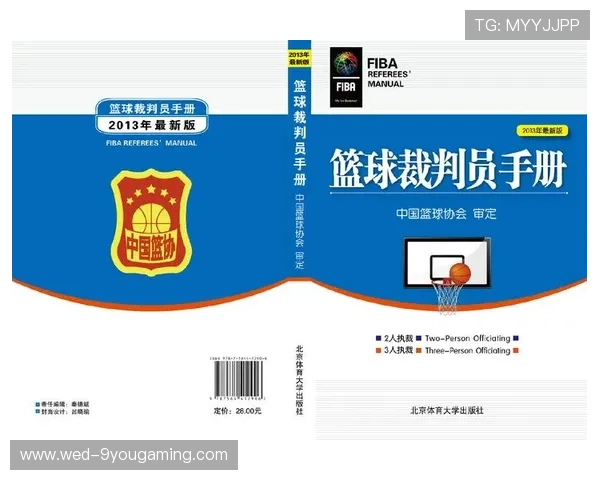 国际篮球裁判培训营引入在线模拟判罚与评估系统，国际级篮球裁判